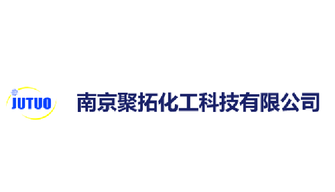 南京聚拓化工科技有限公司