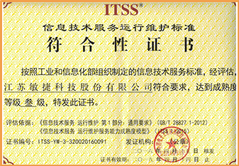 ITSS 信息技術服務運行維護標準符合性證書 每年年審